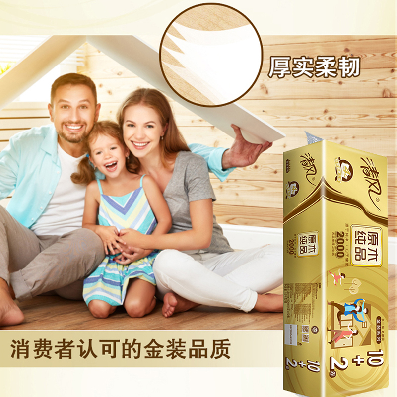 清风卷纸金装卫生纸纸巾无芯卷筒纸家用厕纸实惠装手纸家庭装24卷东北三省,河北,北京疫情原因不能发货