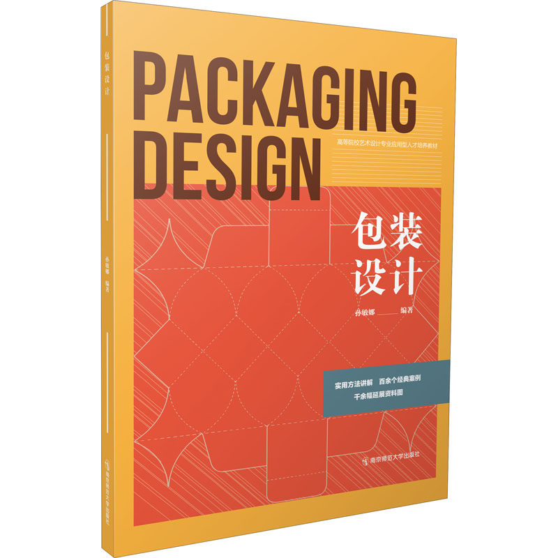 【M】包装设计-9787565147685