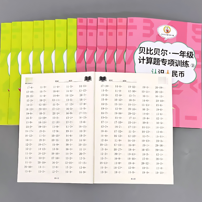 全2册-10以内加法+10以内减法 一年级上册计算题专项训练 小学一年级 [正版]贝比贝尔一年级上册下册计算题专项训练1高清大图