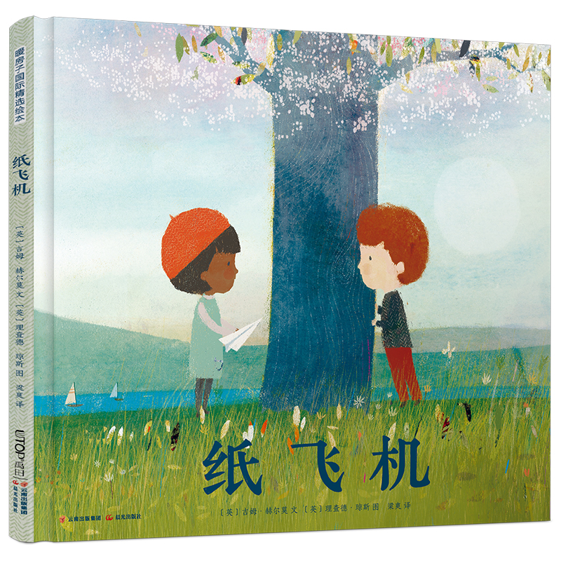 音像纸飞机(英)吉姆·赫尔莫