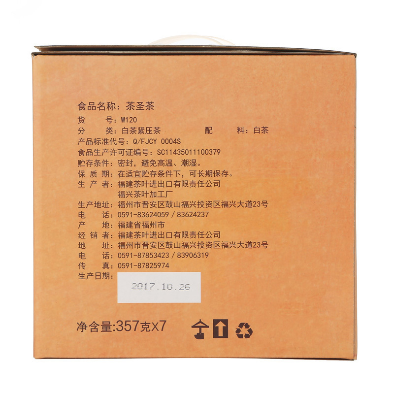 中茶 蝴蝶牌 福建白茶 福鼎大白 茶圣茶 W120白茶饼 357g