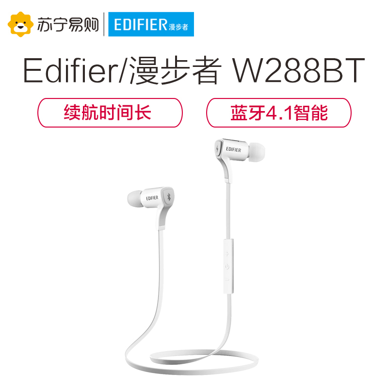 Edifier/漫步者 W288BT运动蓝牙无线耳机音乐跑步入耳式耳塞 白色