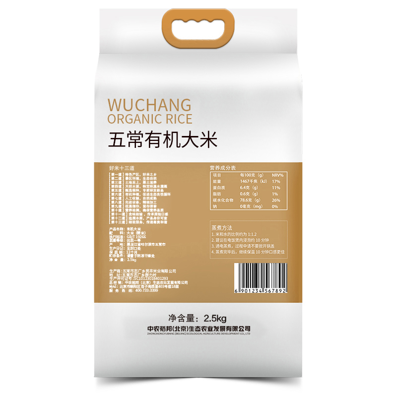 裕道府 五常有机大米2.5kg (双层袋真空装)高清大图