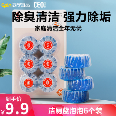 苏宁宜品x希艺欧联名 卫生间洁厕冲水蓝泡泡6只装