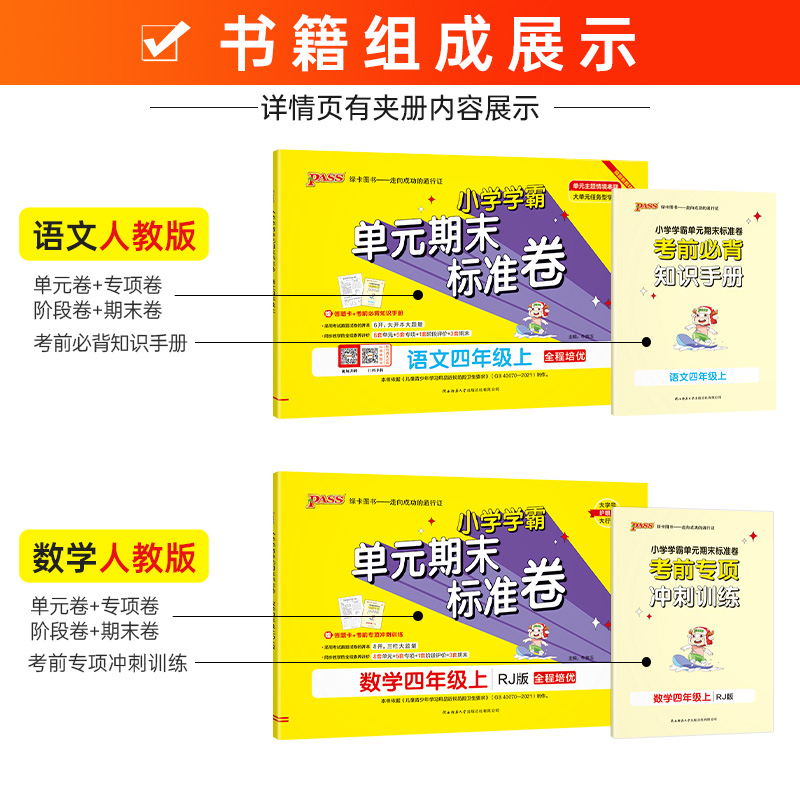 数学-人教版 四年级下 [正版]2024秋新版小学学霸单元期末标准卷四年级语文数学试卷上册下册同步单元测试卷人教北师总复高清大图
