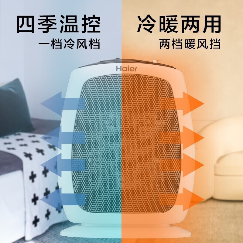 海尔(Haier)暖风机取暖器家用1500W功率 台式电暖器小型冷暖电暖气节能办公室暖风扇冷暖两用 HN1509 机械款高清大图