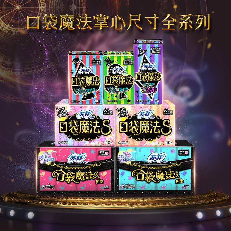 苏菲（SOFY）棉柔口袋魔法森呼吸扑克牌姨妈巾日用卫生巾240 9片