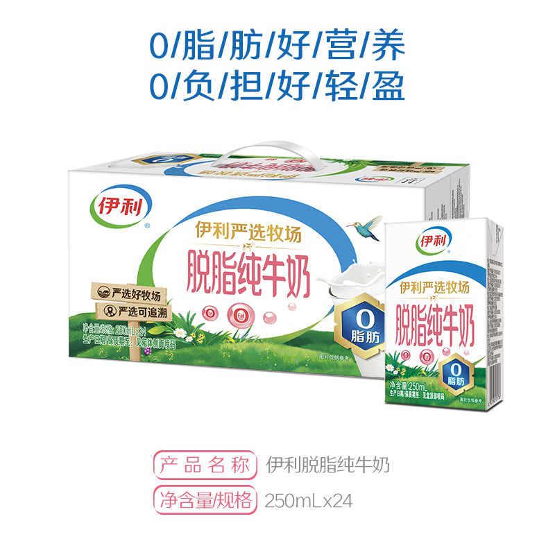 [8月生产]伊利 脱脂纯牛奶250mL*24盒*2箱高清大图