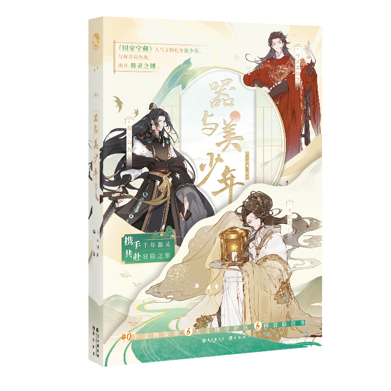 器与美少年 古人很潮 著 文学 文轩网