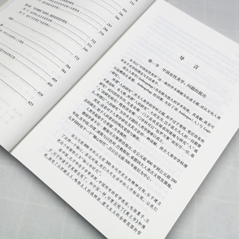[正版]中国巫性美学 王振复作品上海古籍出版社 巫觋文化美学思想研究9787532592388