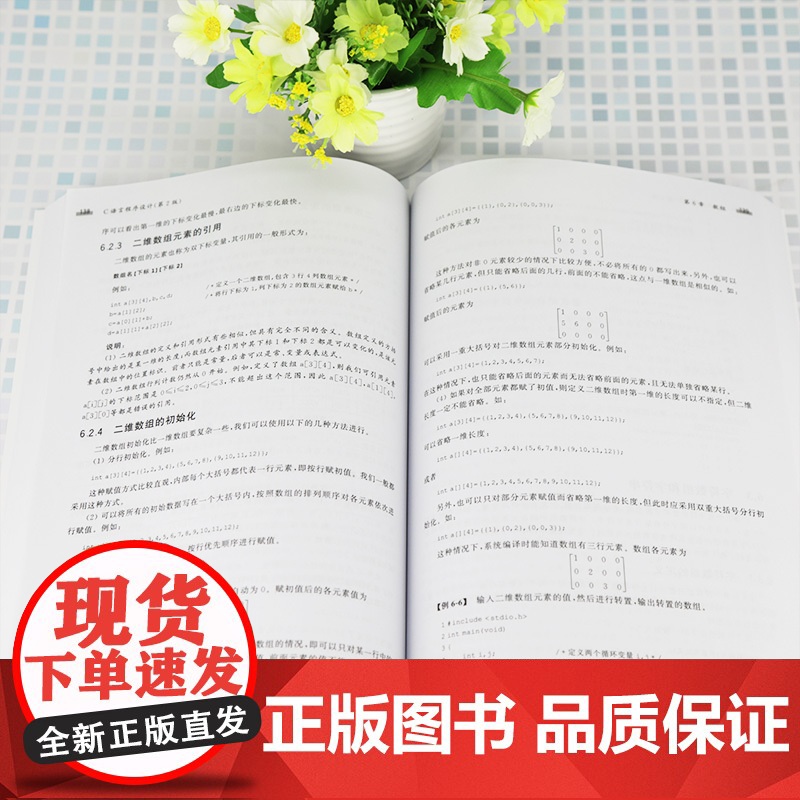 正版图书 C语言程序设计 第2版 张书云 清华大学出版社 C语言程序设计计算机基础高等学校教材高清大图