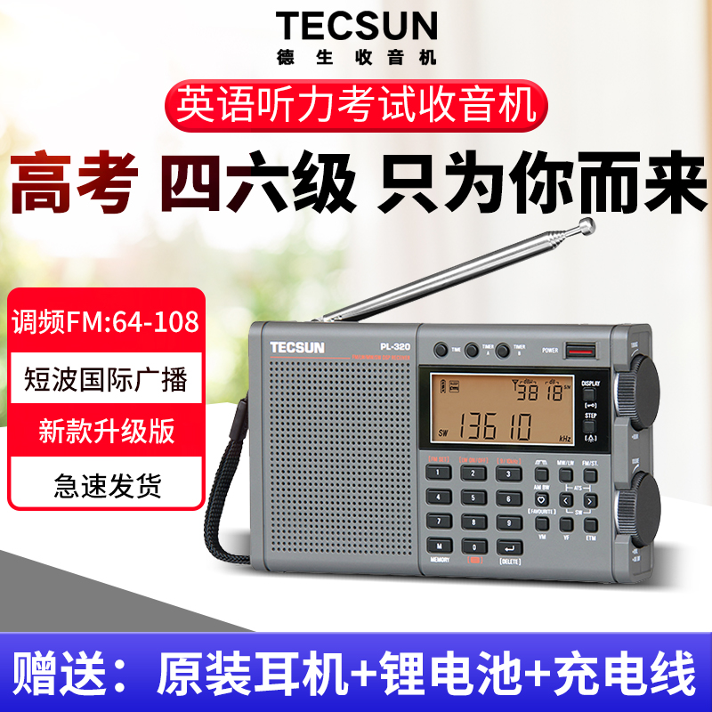 德生(TECSUN)收音/收录机PL-320【专卖店_旗舰店_价格大全】-苏宁