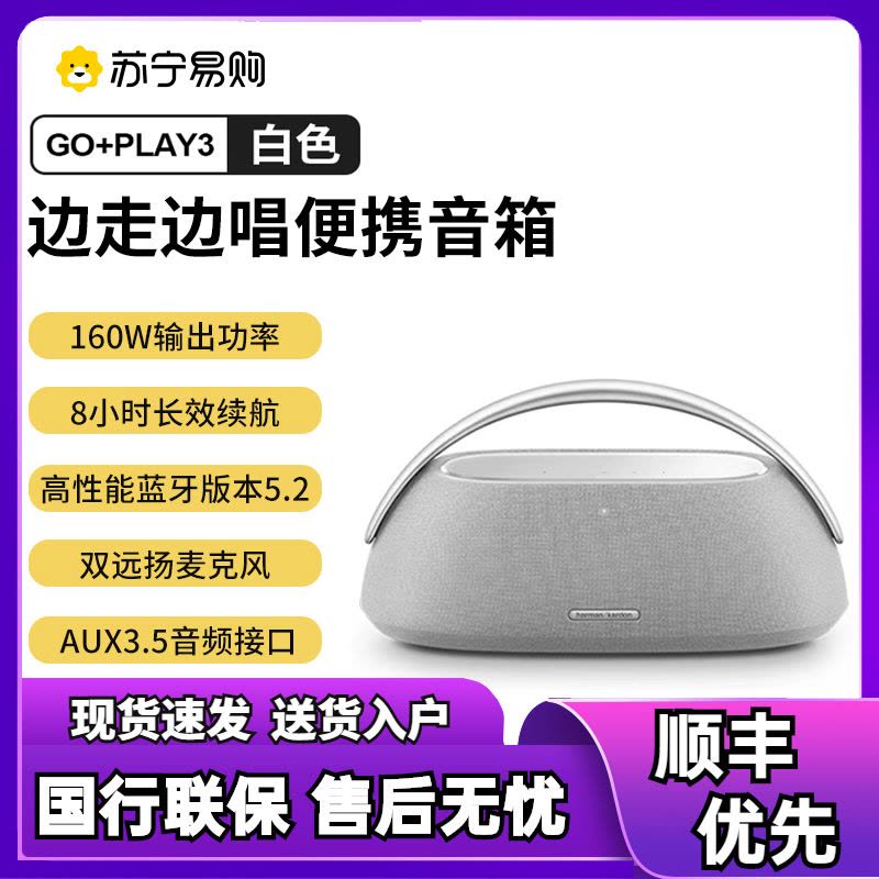 哈曼卡顿 GO+PLAY 3 边走边唱三代户外音响 便携蓝牙音箱 充电音响 低音音箱 白色图片