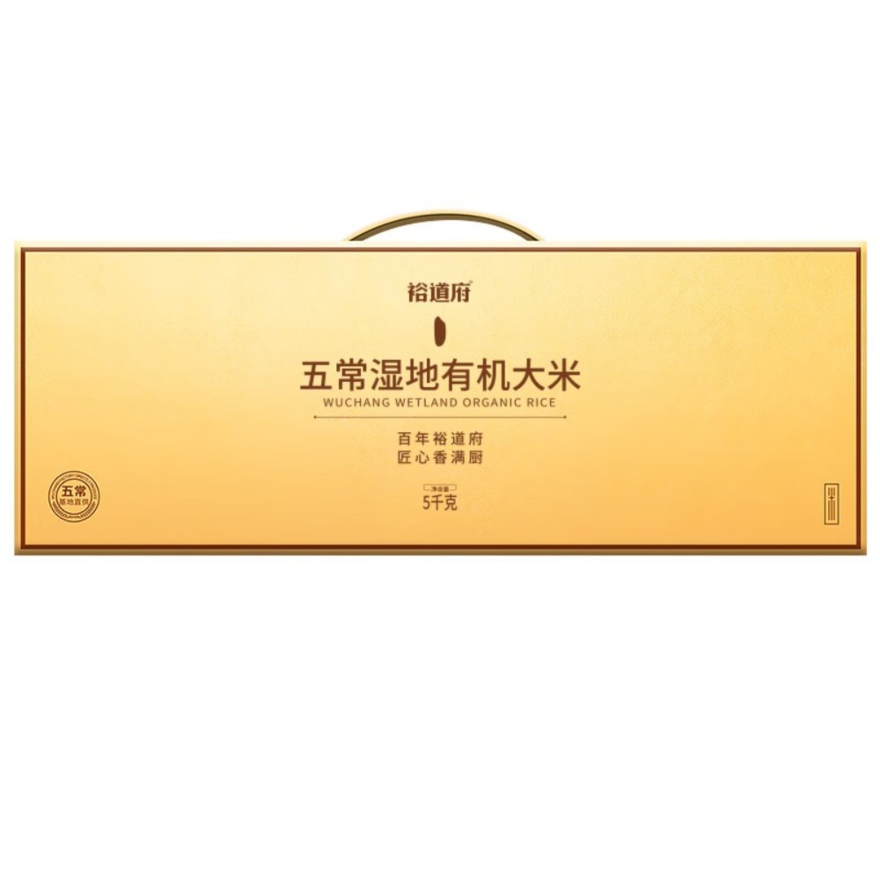 裕道府 五常湿地有机稻花香(金盒)1101649 5kg 真空分装高清大图