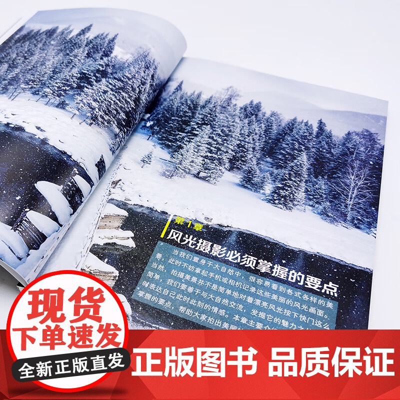 60招玩转风光摄影与后期 视频教学版 马玉晗 著 摄影高清大图