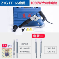 东成(Dongcheng)电镐单用FF-6/6S专业水电开槽电锤_东城大功率电动工具小电搞 FF-6S套餐二