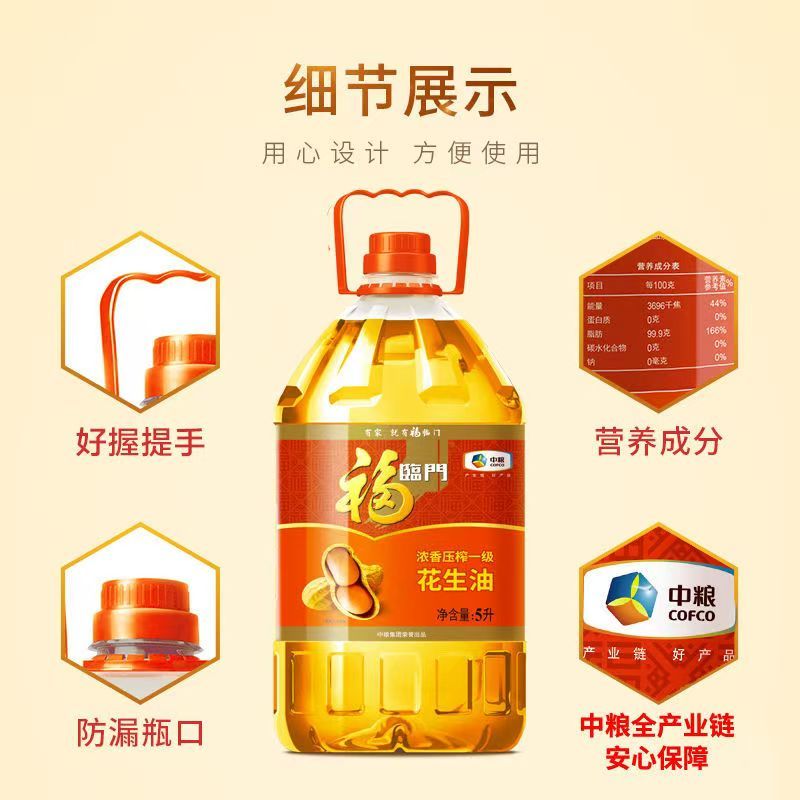 中粮福临门浓香压榨一级花生油5L家用食用油 1桶高清大图