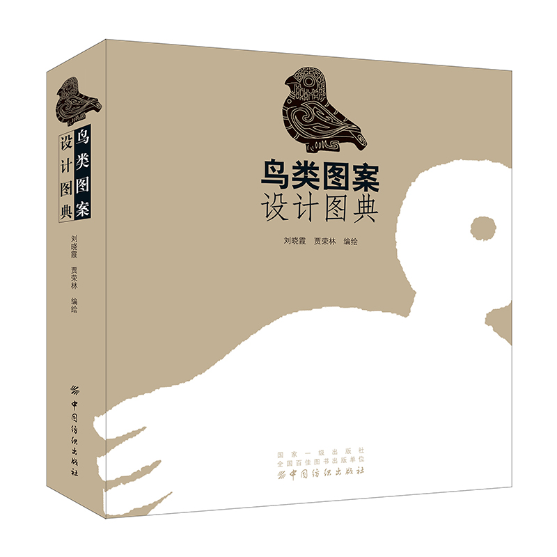 音像鸟类图案设计图典刘晓霞 贾荣林 编绘
