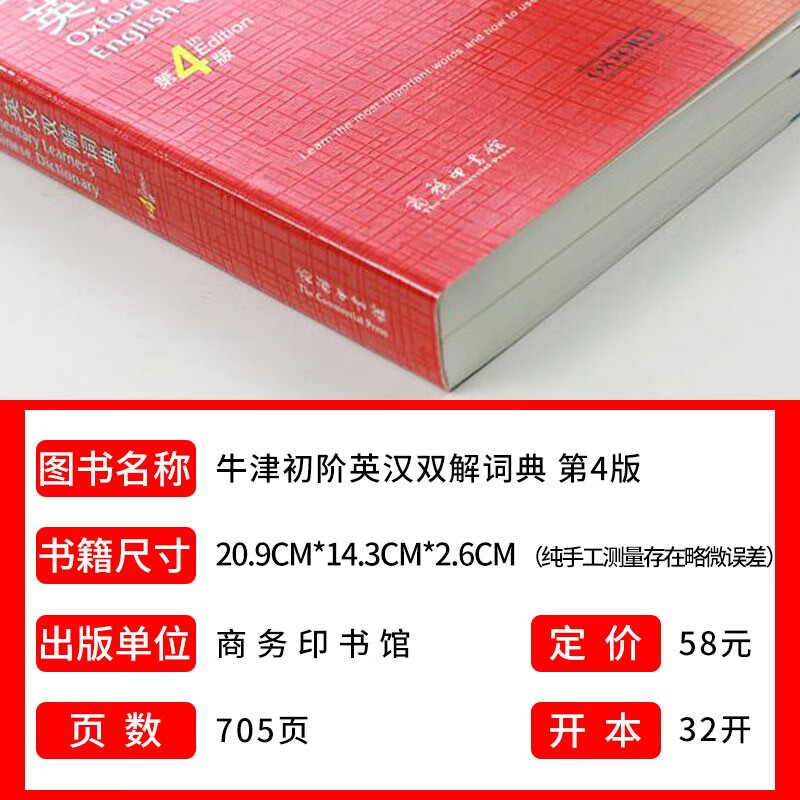 牛津初阶英汉双解词典 第4版 [正版] 牛津初阶英汉双解词典 第4版 牛津初阶英汉双语词典 自学入门英语字典 英汉汉英双高清大图