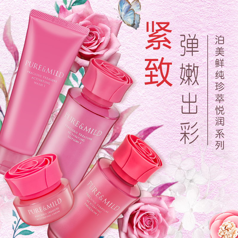 PURE&MILD泊美水乳套鲜纯珍萃悦润系列生机悦润官方旗舰店专柜正品补水保湿滋润两件套醇润型水+乳液