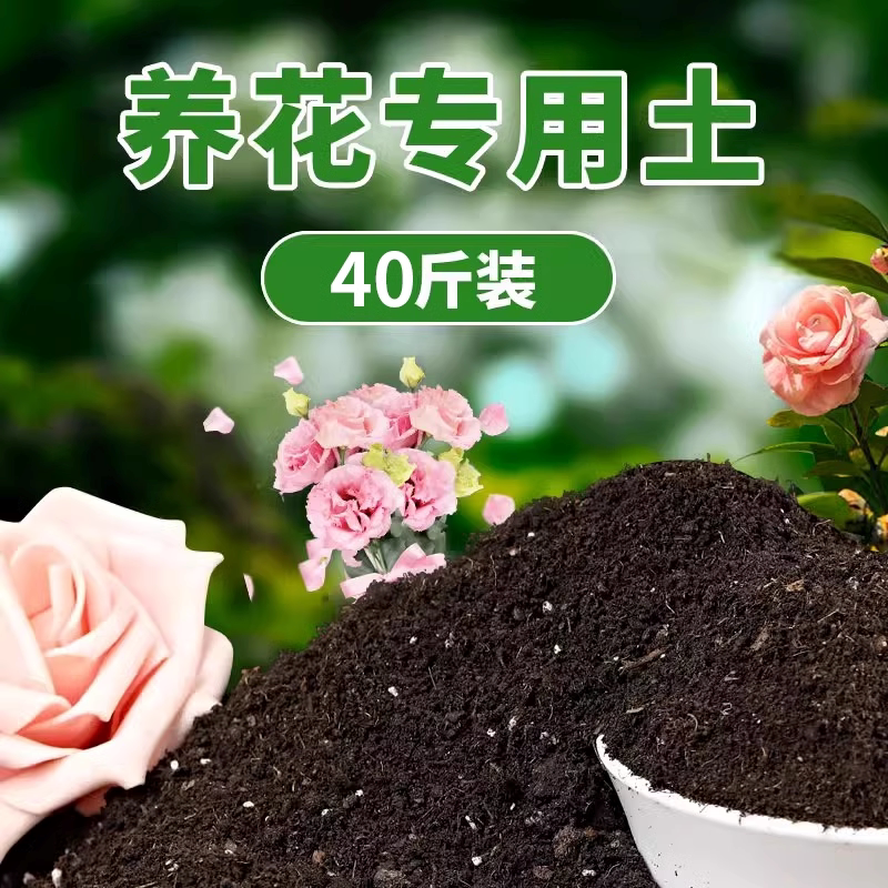 【补贴10%】营养土养花通用专用种菜土壤种植土绿植物多肉家用盆栽种花土发酵 养花专用土40斤花好叶绿根壮