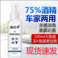 【四瓶装闪电发货】酒精75%度免洗雾化消毒水100ML免洗防流感酒精消毒液 免洗手消毒家用室内衣物杀菌 便携式消毒水