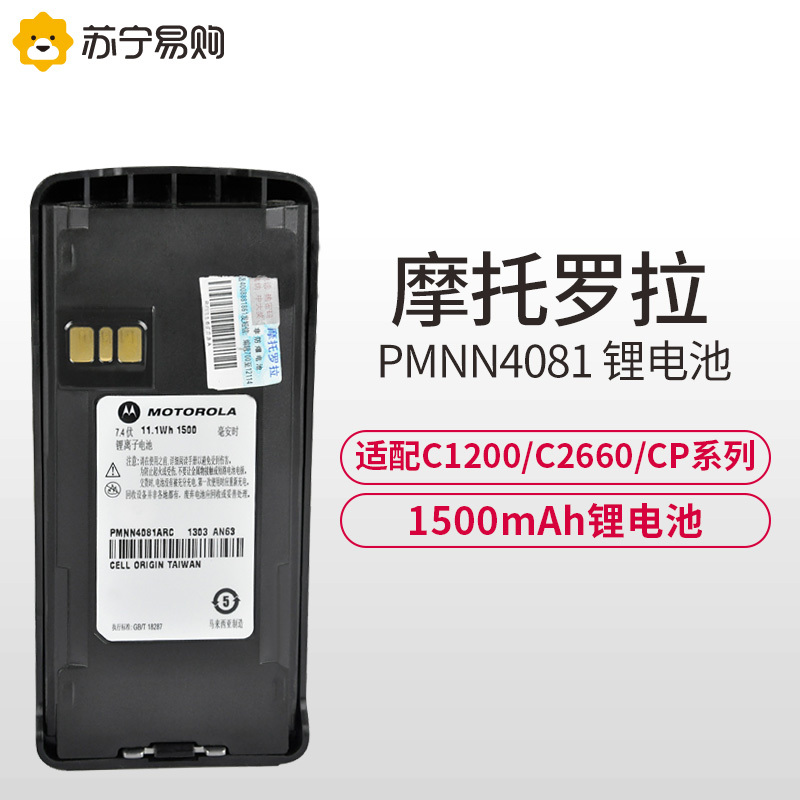 摩托罗拉(MOTOROLA) PMNN4081对讲机锂电池 1500mAh 适配C1200/C2660/CP1300黑色