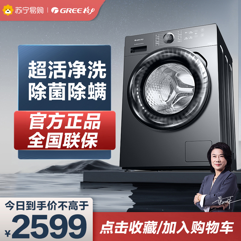 格力洗衣机星焕单洗10kgXQG100-B1201Bd1
