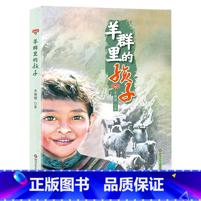 《风雷顶》-四川少年儿童出版社 [正版]风雷顶刘海栖四川少年儿童出版社第十七届文津图书奖2023山西整本书阅读活动五年级高清大图
