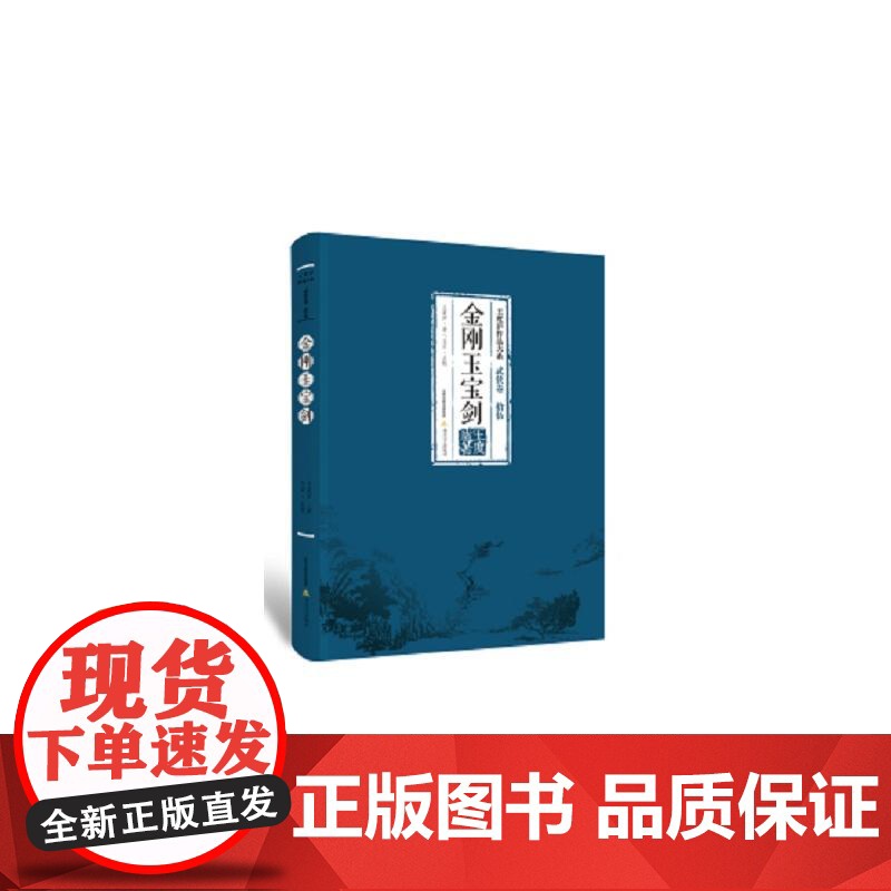金刚玉宝剑高清大图
