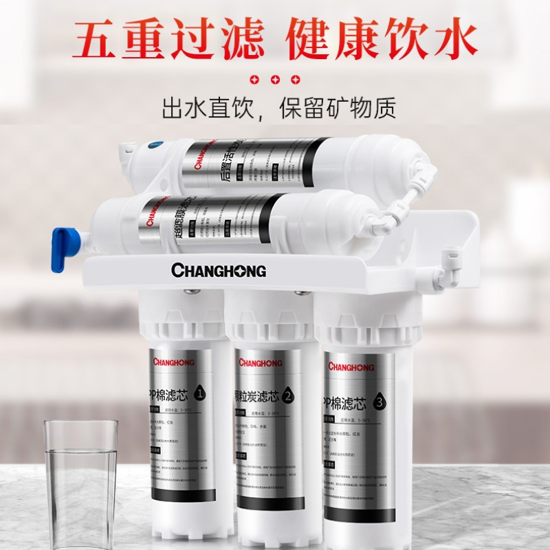 长虹净水器家用直饮机无桶自营自来水龙头前置过滤器厨房厨下式台下式纯水过滤器净水机CUF-H503S