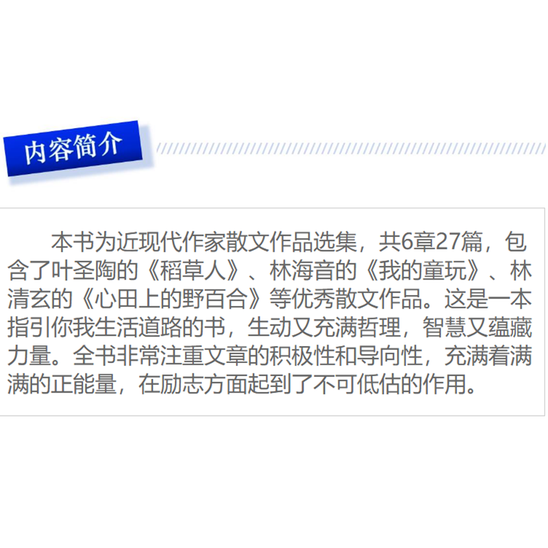正版新书]中国当代名家文库:沈从文--心田上的野百合一路开花高清大图