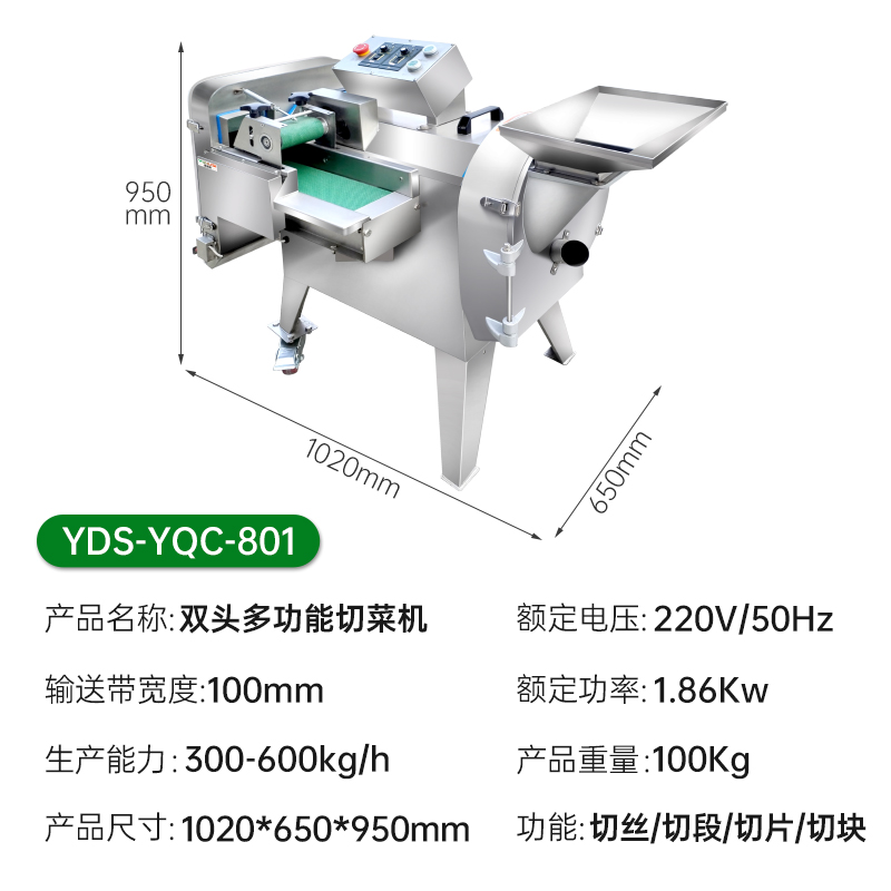 意黛斯(YIDAISI)商用切菜机多功能双头变频单位学校食堂食品加工厂厨房叶菜类球根茎类切菜机YDS-YQC-801高清大图