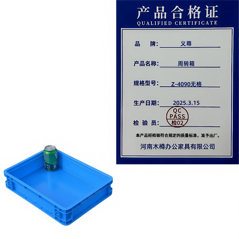 义尊 周转箱 Z-4090 个高清大图