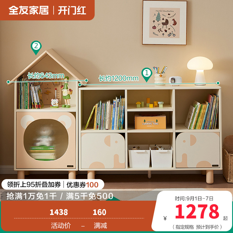 全友家居青少年储物柜660123 50天 【小熊高柜款】储物柜A+【大象矮柜款】储物柜B 详询客服