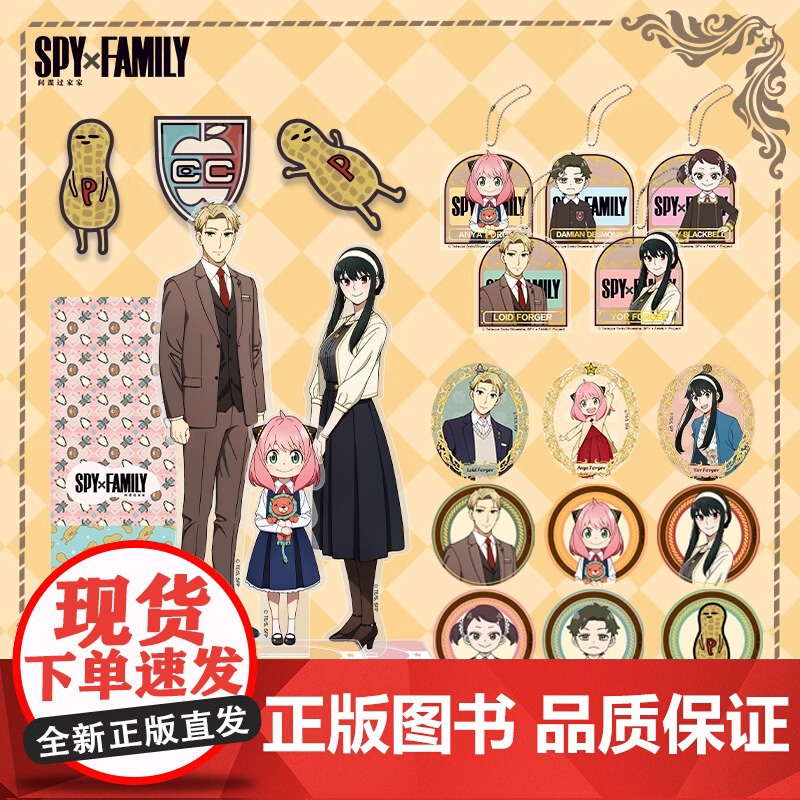 间谍过家家 金属徽章校徽空调毯 阿尼亚正版周边高清大图