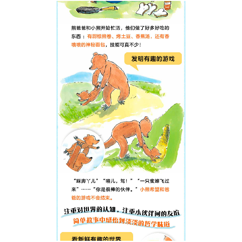 醉染图书小熊和的爸爸(全7册)9787221147998高清大图