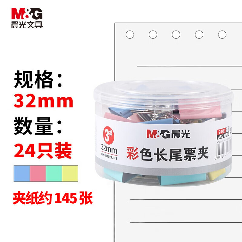 晨光(M&G) 文具3#32mm 24只/罐 彩色长尾夹 经济型办公燕尾夹 ABS916J3