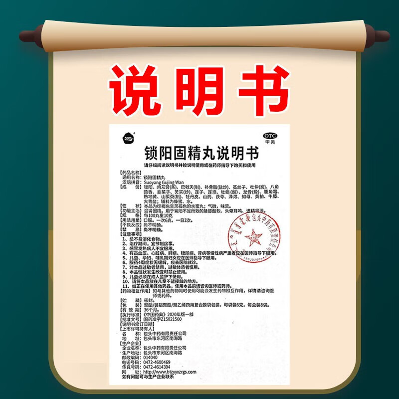 包中 锁阳固精丸 男科专科用药 补肾壮阳阳痿早泄无力勃起中途疲软g头