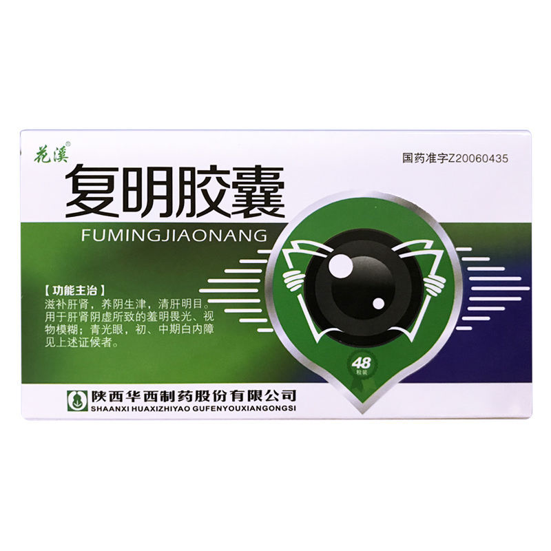 花溪 复明胶囊 0.3g*48粒/盒