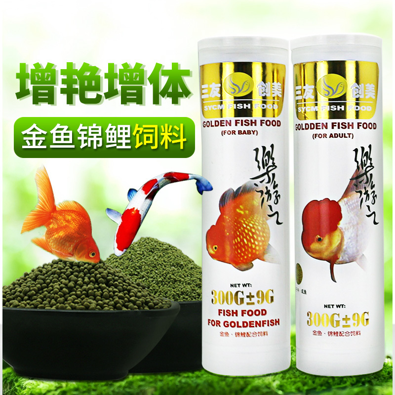 三友创美乐游之成鱼幼鱼饲料金鱼锦鲤增色增艳鱼粮鱼食小型鱼饲料高清大图