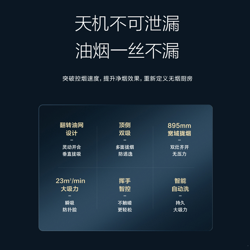 华帝(vatti)23m³吸力油烟机侧吸抽油烟机挥手智控高端自动洗480Pa大风压不倒灌i11116