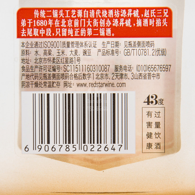 红星二锅头 古酿系列 43度 125ml 单瓶装 清香型白酒