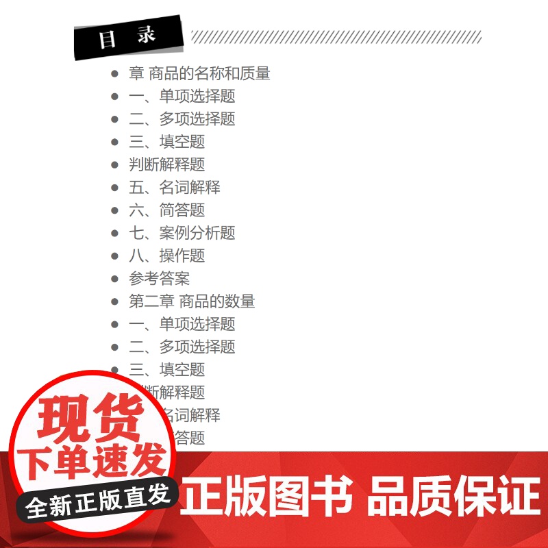 进出口贸易实务教程 习题集(修订版) 张永安 格致 国际贸易 张永安 经济贸易政策 正版图书籍 格致出版社 上海人民出版高清大图