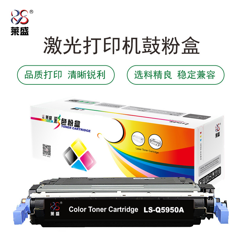 莱盛LS-Q5950A粉盒/硒鼓 适用于HP CLJ-4700