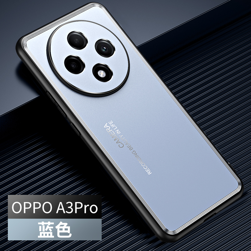 可波光影系列OPPOA3pro金属磨砂保护套A3pro防摔简约时尚磨砂包边手机壳保护套