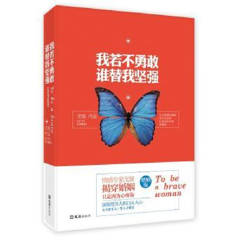 诺森我若不勇敢 谁替我坚强戈娅【著】9787549614332文汇出版社