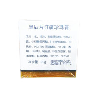 皇后片仔癀珍珠膏 20g
