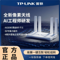 TP-LINK WiFi6千兆无线路由器 TL-XDR3010新版