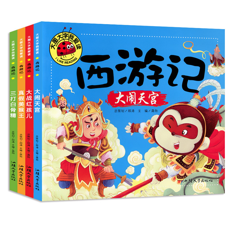 西游记全4册 [正版]大图大字我爱读西游记大闹天宫 三打白骨精 大战红孩儿 真假美猴王彩图注音7-10岁小学生课外阅读儿高清大图